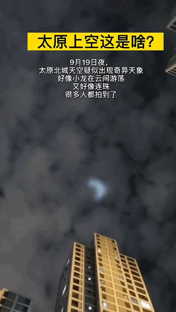 广东多地夜空出现神秘发光体，专家回应揭秘