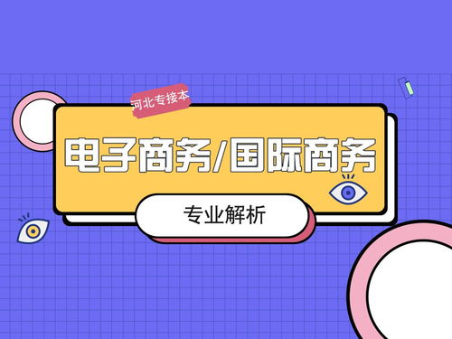 电子商务专业知识库