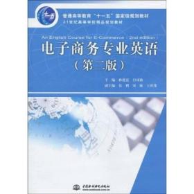 电子商务专业英语怎么读